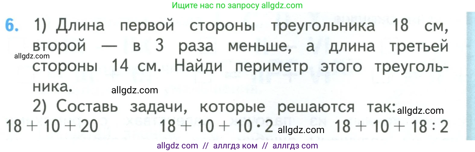 Математика, 3 класс Учебник, авторы: Моро Мария Игнатьевна, Бантова Мария Александровна, Бельтюкова Галина Васильевна, Волкова Светлана Ивановна, Степанова Светлана Вячеславовна, издательство Просвещение, Москва, 2023, белого цвета, Часть 2, страница 49, номер 6, Условие