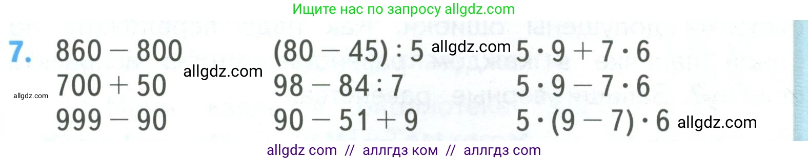 Математика, 3 класс Учебник, авторы: Моро Мария Игнатьевна, Бантова Мария Александровна, Бельтюкова Галина Васильевна, Волкова Светлана Ивановна, Степанова Светлана Вячеславовна, издательство Просвещение, Москва, 2023, белого цвета, Часть 2, страница 49, номер 7, Условие