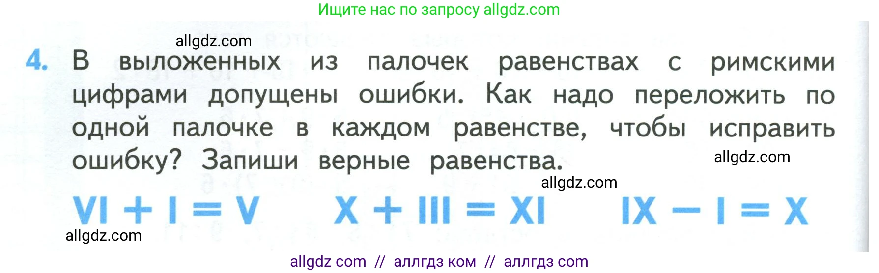 Математика, 3 класс Учебник, авторы: Моро Мария Игнатьевна, Бантова Мария Александровна, Бельтюкова Галина Васильевна, Волкова Светлана Ивановна, Степанова Светлана Вячеславовна, издательство Просвещение, Москва, 2023, белого цвета, Часть 2, страница 50, номер 4, Условие