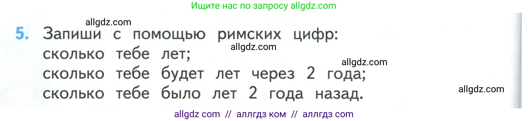 Математика, 3 класс Учебник, авторы: Моро Мария Игнатьевна, Бантова Мария Александровна, Бельтюкова Галина Васильевна, Волкова Светлана Ивановна, Степанова Светлана Вячеславовна, издательство Просвещение, Москва, 2023, белого цвета, Часть 2, страница 50, номер 5, Условие