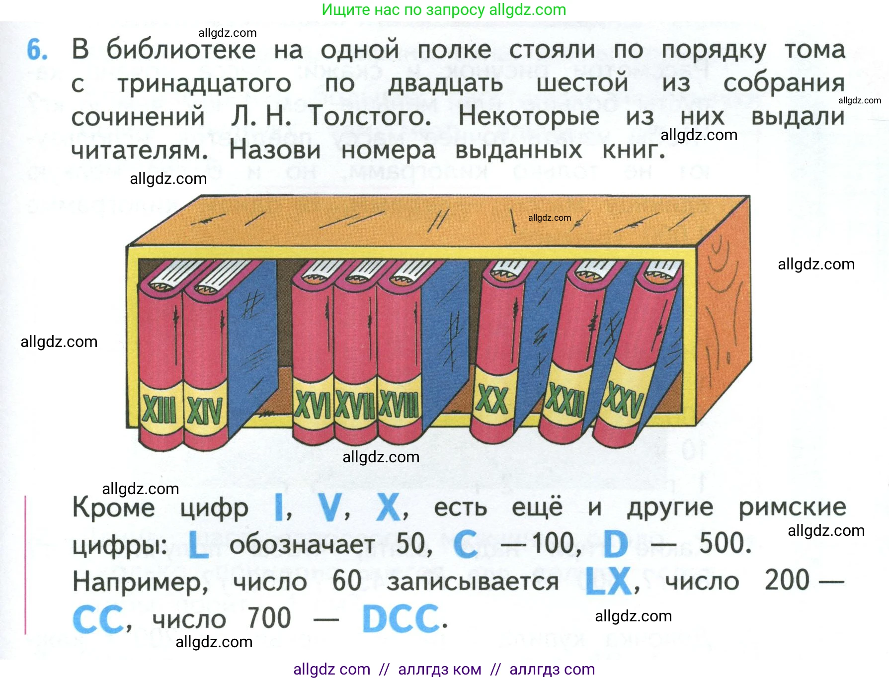 Математика, 3 класс Учебник, авторы: Моро Мария Игнатьевна, Бантова Мария Александровна, Бельтюкова Галина Васильевна, Волкова Светлана Ивановна, Степанова Светлана Вячеславовна, издательство Просвещение, Москва, 2023, белого цвета, Часть 2, страница 51, номер 6, Условие