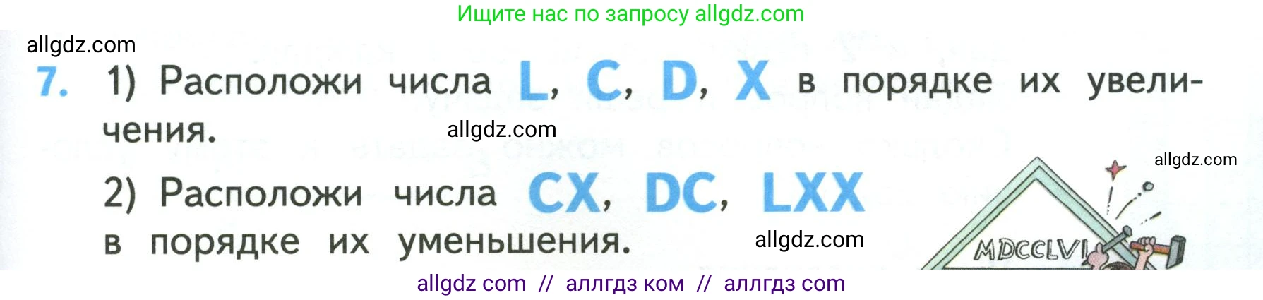 Математика, 3 класс Учебник, авторы: Моро Мария Игнатьевна, Бантова Мария Александровна, Бельтюкова Галина Васильевна, Волкова Светлана Ивановна, Степанова Светлана Вячеславовна, издательство Просвещение, Москва, 2023, белого цвета, Часть 2, страница 51, номер 7, Условие
