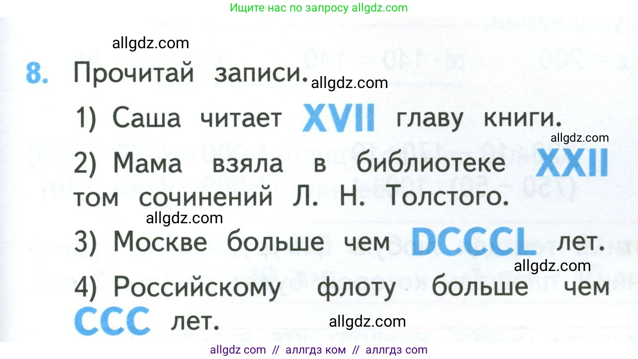 Математика, 3 класс Учебник, авторы: Моро Мария Игнатьевна, Бантова Мария Александровна, Бельтюкова Галина Васильевна, Волкова Светлана Ивановна, Степанова Светлана Вячеславовна, издательство Просвещение, Москва, 2023, белого цвета, Часть 2, страница 51, номер 8, Условие