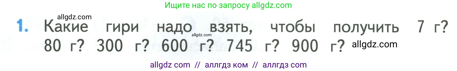 Математика, 3 класс Учебник, авторы: Моро Мария Игнатьевна, Бантова Мария Александровна, Бельтюкова Галина Васильевна, Волкова Светлана Ивановна, Степанова Светлана Вячеславовна, издательство Просвещение, Москва, 2023, белого цвета, Часть 2, страница 52, номер 1, Условие