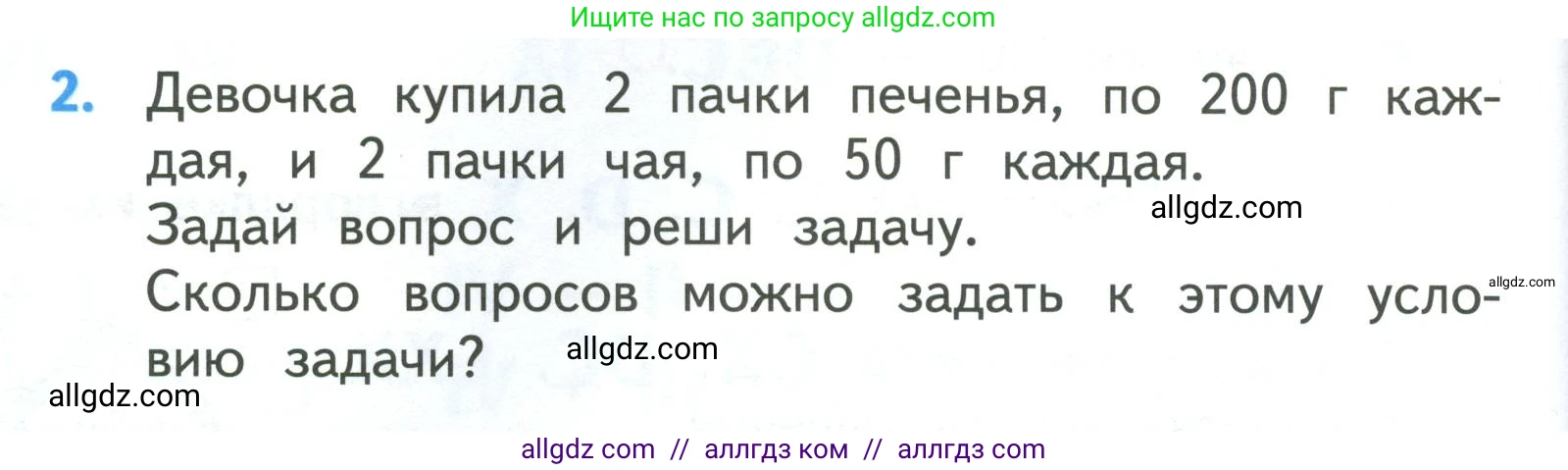 Математика, 3 класс Учебник, авторы: Моро Мария Игнатьевна, Бантова Мария Александровна, Бельтюкова Галина Васильевна, Волкова Светлана Ивановна, Степанова Светлана Вячеславовна, издательство Просвещение, Москва, 2023, белого цвета, Часть 2, страница 52, номер 2, Условие