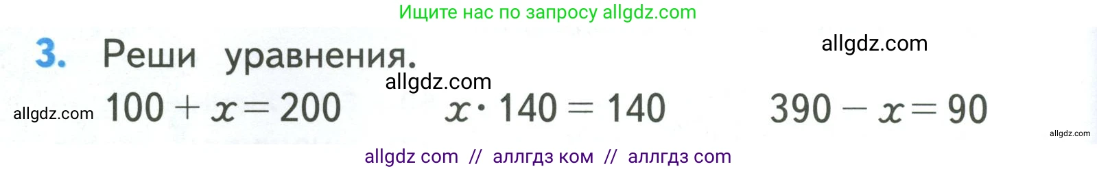 Математика, 3 класс Учебник, авторы: Моро Мария Игнатьевна, Бантова Мария Александровна, Бельтюкова Галина Васильевна, Волкова Светлана Ивановна, Степанова Светлана Вячеславовна, издательство Просвещение, Москва, 2023, белого цвета, Часть 2, страница 52, номер 3, Условие