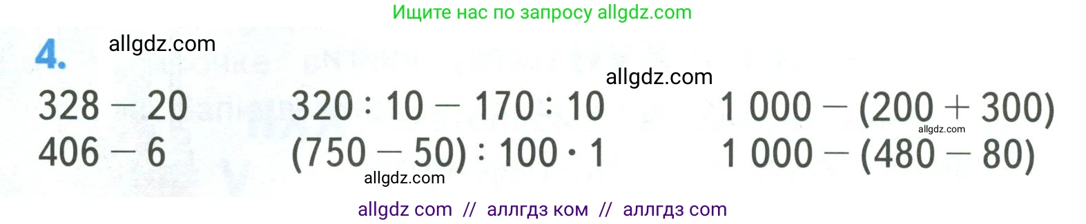 Математика, 3 класс Учебник, авторы: Моро Мария Игнатьевна, Бантова Мария Александровна, Бельтюкова Галина Васильевна, Волкова Светлана Ивановна, Степанова Светлана Вячеславовна, издательство Просвещение, Москва, 2023, белого цвета, Часть 2, страница 52, номер 4, Условие