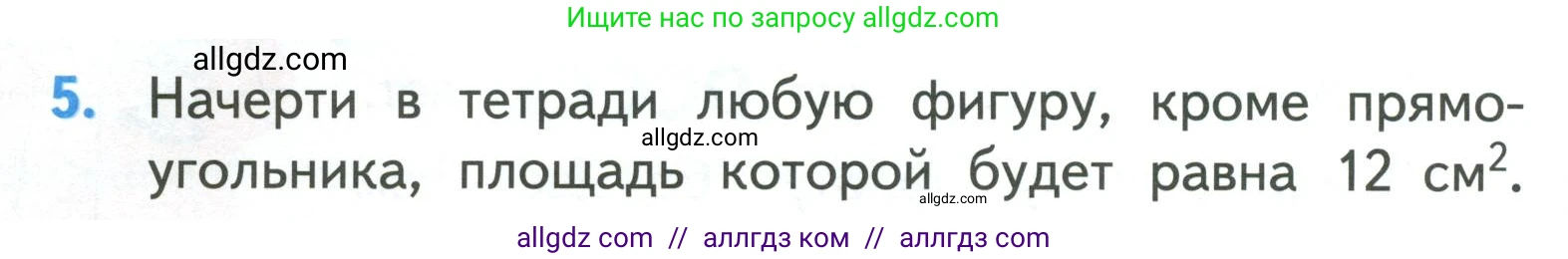 Математика, 3 класс Учебник, авторы: Моро Мария Игнатьевна, Бантова Мария Александровна, Бельтюкова Галина Васильевна, Волкова Светлана Ивановна, Степанова Светлана Вячеславовна, издательство Просвещение, Москва, 2023, белого цвета, Часть 2, страница 52, номер 5, Условие