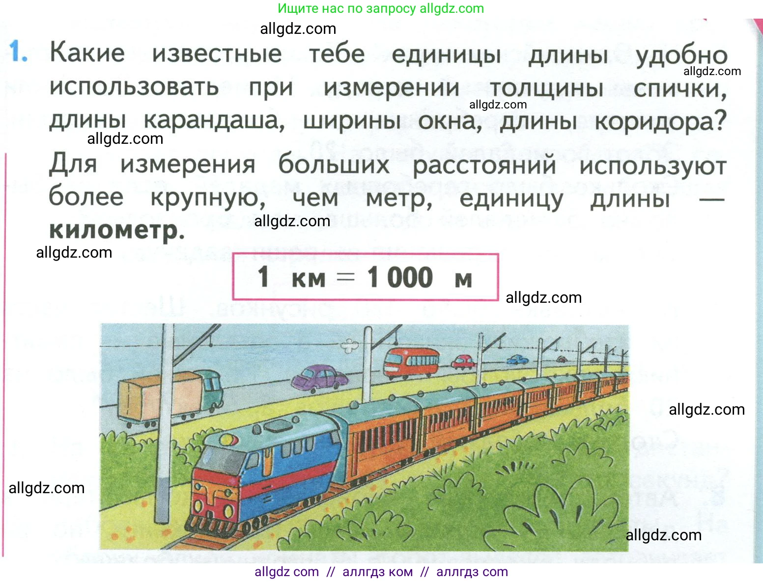 Математика, 3 класс Учебник, авторы: Моро Мария Игнатьевна, Бантова Мария Александровна, Бельтюкова Галина Васильевна, Волкова Светлана Ивановна, Степанова Светлана Вячеславовна, издательство Просвещение, Москва, 2023, белого цвета, Часть 2, страница 53, номер 1, Условие