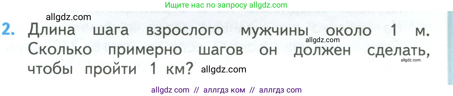 Математика, 3 класс Учебник, авторы: Моро Мария Игнатьевна, Бантова Мария Александровна, Бельтюкова Галина Васильевна, Волкова Светлана Ивановна, Степанова Светлана Вячеславовна, издательство Просвещение, Москва, 2023, белого цвета, Часть 2, страница 53, номер 2, Условие