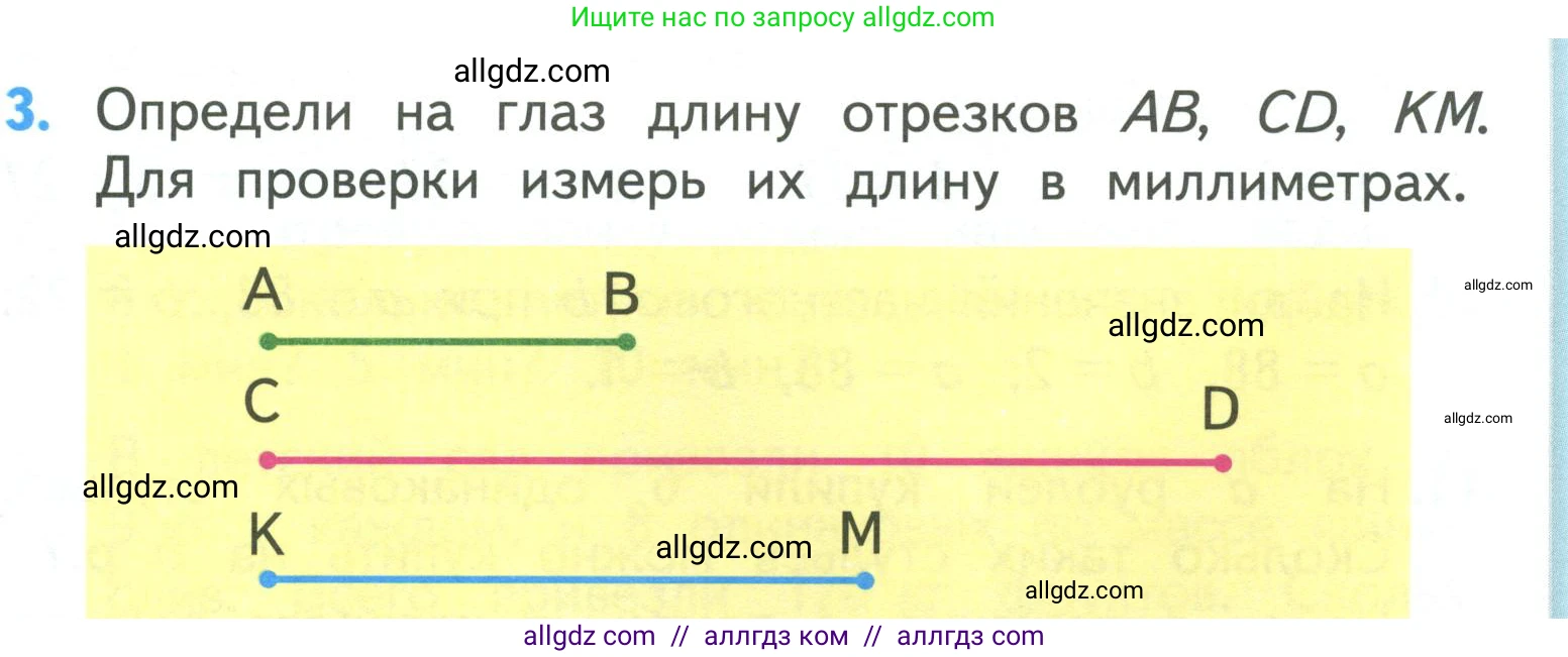 Математика, 3 класс Учебник, авторы: Моро Мария Игнатьевна, Бантова Мария Александровна, Бельтюкова Галина Васильевна, Волкова Светлана Ивановна, Степанова Светлана Вячеславовна, издательство Просвещение, Москва, 2023, белого цвета, Часть 2, страница 53, номер 3, Условие