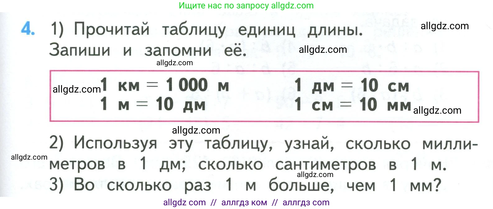 Математика, 3 класс Учебник, авторы: Моро Мария Игнатьевна, Бантова Мария Александровна, Бельтюкова Галина Васильевна, Волкова Светлана Ивановна, Степанова Светлана Вячеславовна, издательство Просвещение, Москва, 2023, белого цвета, Часть 2, страница 53, номер 4, Условие