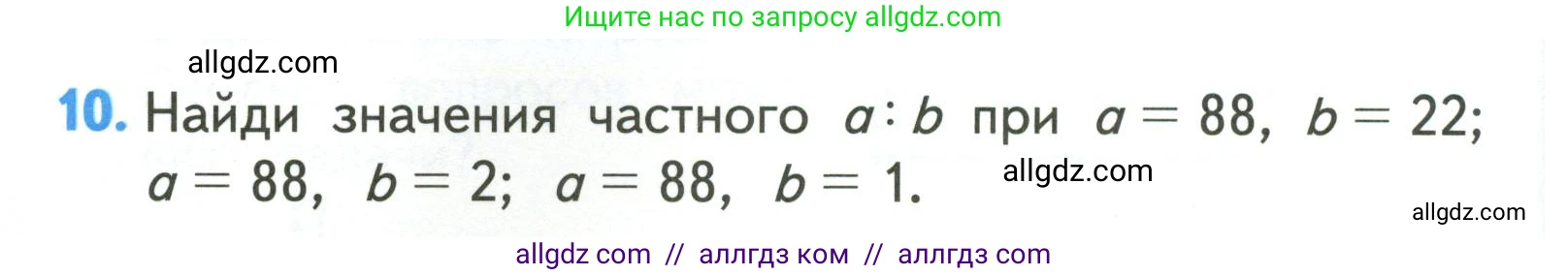 Математика, 3 класс Учебник, авторы: Моро Мария Игнатьевна, Бантова Мария Александровна, Бельтюкова Галина Васильевна, Волкова Светлана Ивановна, Степанова Светлана Вячеславовна, издательство Просвещение, Москва, 2023, белого цвета, Часть 2, страница 54, номер 10, Условие