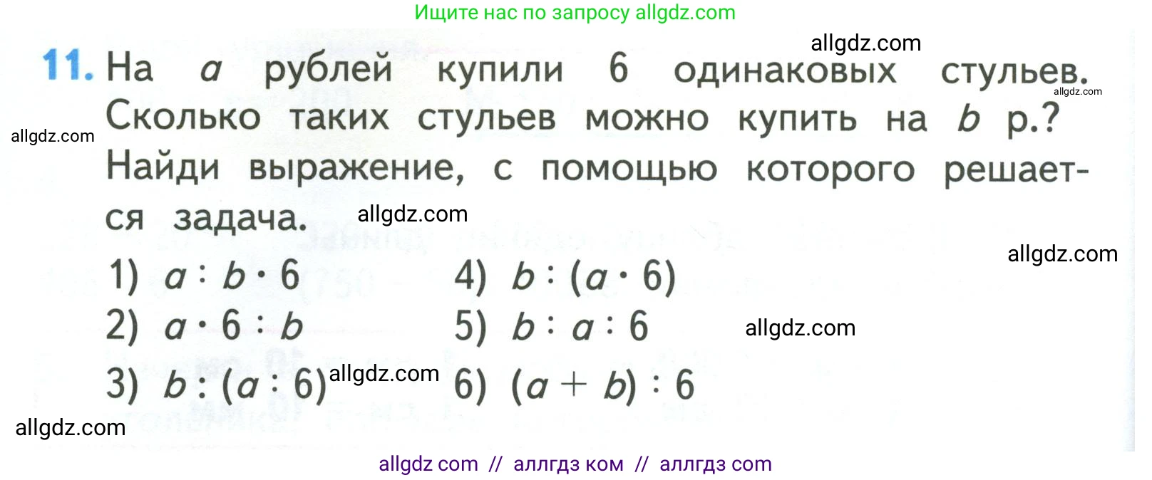 Математика, 3 класс Учебник, авторы: Моро Мария Игнатьевна, Бантова Мария Александровна, Бельтюкова Галина Васильевна, Волкова Светлана Ивановна, Степанова Светлана Вячеславовна, издательство Просвещение, Москва, 2023, белого цвета, Часть 2, страница 54, номер 11, Условие