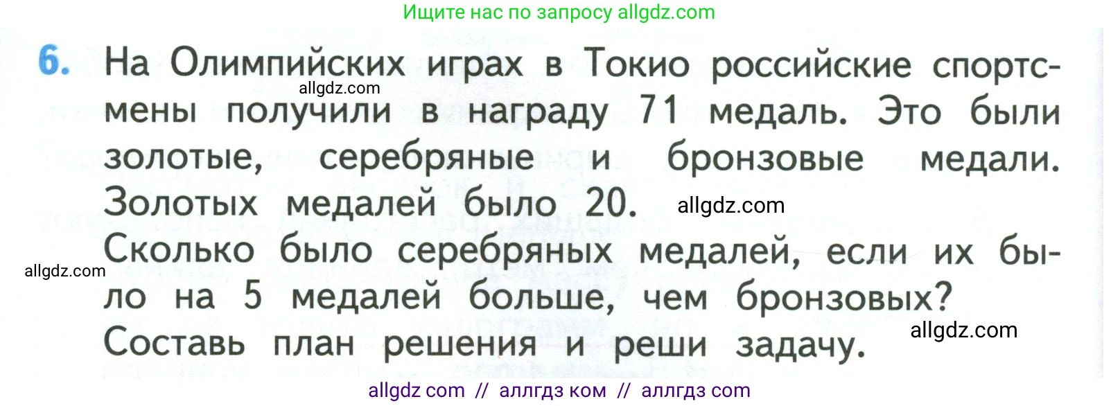 Математика, 3 класс Учебник, авторы: Моро Мария Игнатьевна, Бантова Мария Александровна, Бельтюкова Галина Васильевна, Волкова Светлана Ивановна, Степанова Светлана Вячеславовна, издательство Просвещение, Москва, 2023, белого цвета, Часть 2, страница 54, номер 6, Условие