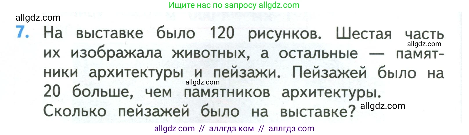 Математика, 3 класс Учебник, авторы: Моро Мария Игнатьевна, Бантова Мария Александровна, Бельтюкова Галина Васильевна, Волкова Светлана Ивановна, Степанова Светлана Вячеславовна, издательство Просвещение, Москва, 2023, белого цвета, Часть 2, страница 54, номер 7, Условие