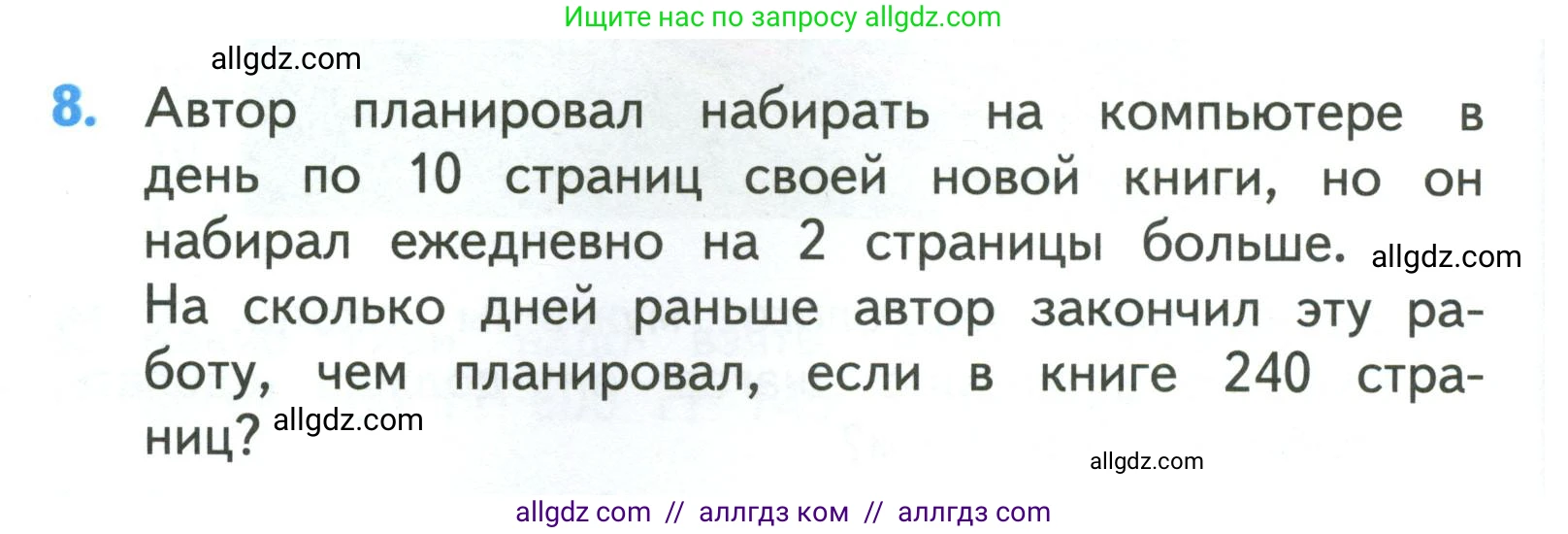 Математика, 3 класс Учебник, авторы: Моро Мария Игнатьевна, Бантова Мария Александровна, Бельтюкова Галина Васильевна, Волкова Светлана Ивановна, Степанова Светлана Вячеславовна, издательство Просвещение, Москва, 2023, белого цвета, Часть 2, страница 54, номер 8, Условие