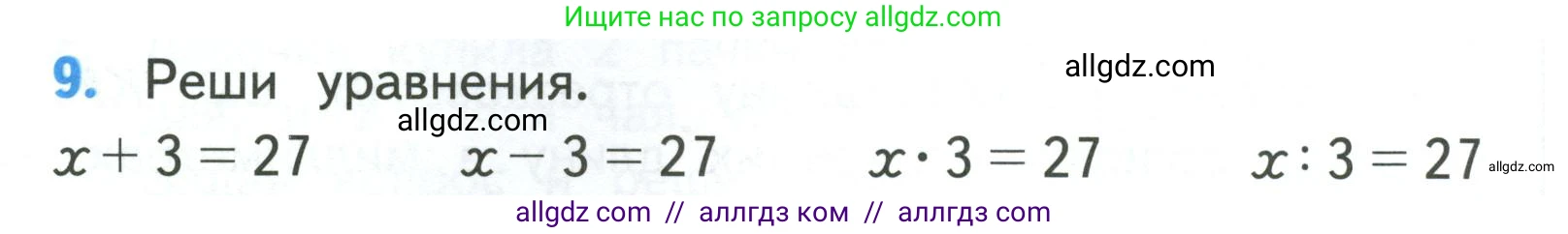 Математика, 3 класс Учебник, авторы: Моро Мария Игнатьевна, Бантова Мария Александровна, Бельтюкова Галина Васильевна, Волкова Светлана Ивановна, Степанова Светлана Вячеславовна, издательство Просвещение, Москва, 2023, белого цвета, Часть 2, страница 54, номер 9, Условие