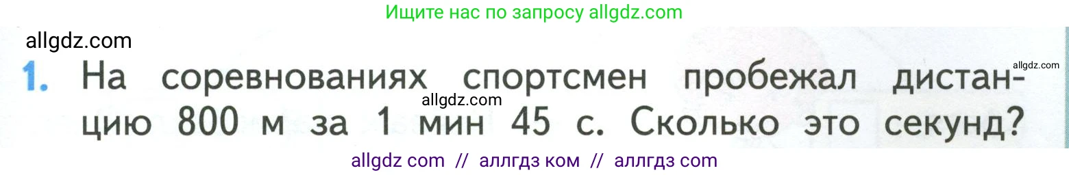 Математика, 3 класс Учебник, авторы: Моро Мария Игнатьевна, Бантова Мария Александровна, Бельтюкова Галина Васильевна, Волкова Светлана Ивановна, Степанова Светлана Вячеславовна, издательство Просвещение, Москва, 2023, белого цвета, Часть 2, страница 55, номер 1, Условие