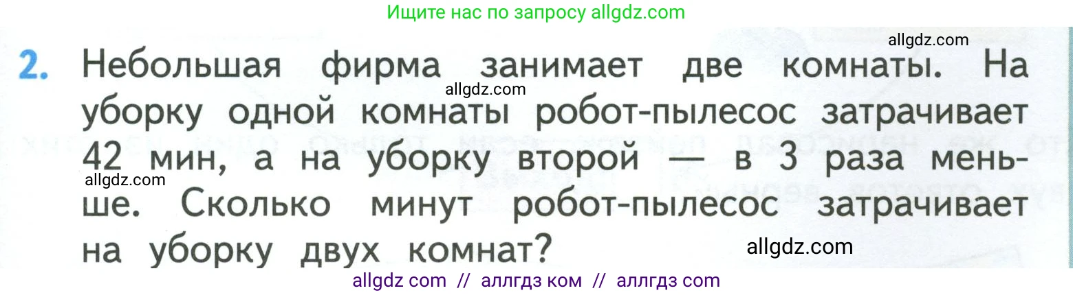 Математика, 3 класс Учебник, авторы: Моро Мария Игнатьевна, Бантова Мария Александровна, Бельтюкова Галина Васильевна, Волкова Светлана Ивановна, Степанова Светлана Вячеславовна, издательство Просвещение, Москва, 2023, белого цвета, Часть 2, страница 55, номер 2, Условие
