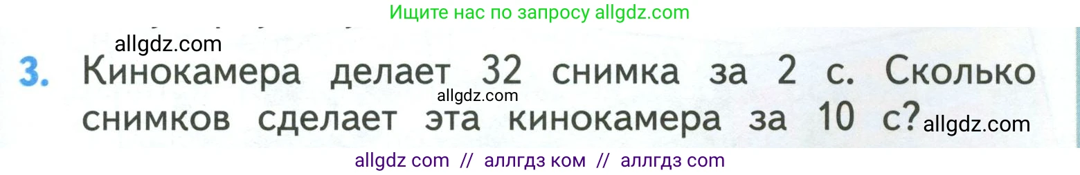 Математика, 3 класс Учебник, авторы: Моро Мария Игнатьевна, Бантова Мария Александровна, Бельтюкова Галина Васильевна, Волкова Светлана Ивановна, Степанова Светлана Вячеславовна, издательство Просвещение, Москва, 2023, белого цвета, Часть 2, страница 55, номер 3, Условие
