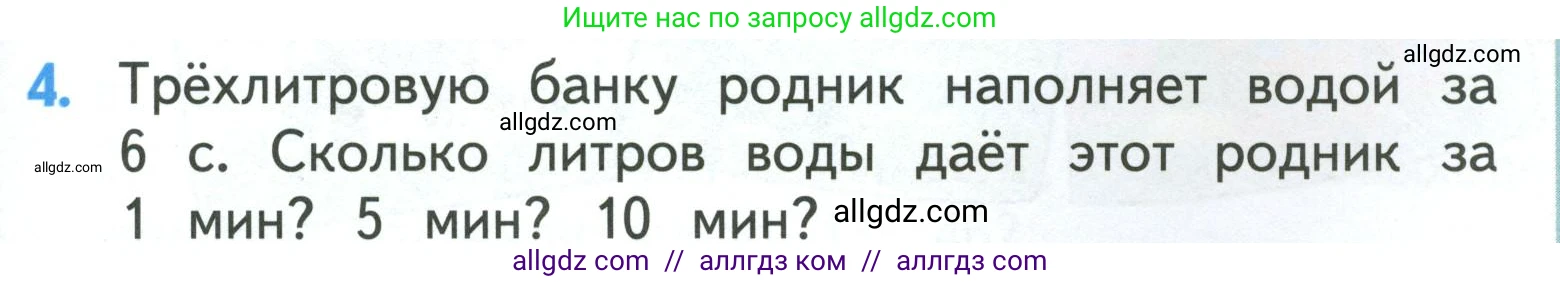 Математика, 3 класс Учебник, авторы: Моро Мария Игнатьевна, Бантова Мария Александровна, Бельтюкова Галина Васильевна, Волкова Светлана Ивановна, Степанова Светлана Вячеславовна, издательство Просвещение, Москва, 2023, белого цвета, Часть 2, страница 55, номер 4, Условие