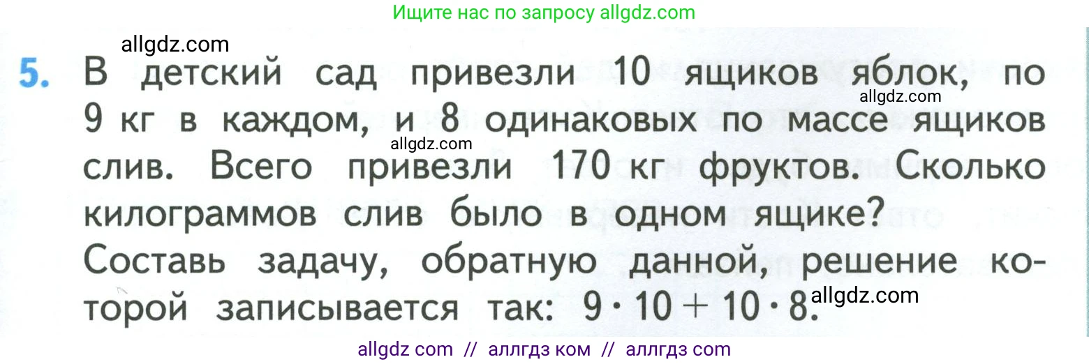 Математика, 3 класс Учебник, авторы: Моро Мария Игнатьевна, Бантова Мария Александровна, Бельтюкова Галина Васильевна, Волкова Светлана Ивановна, Степанова Светлана Вячеславовна, издательство Просвещение, Москва, 2023, белого цвета, Часть 2, страница 55, номер 5, Условие