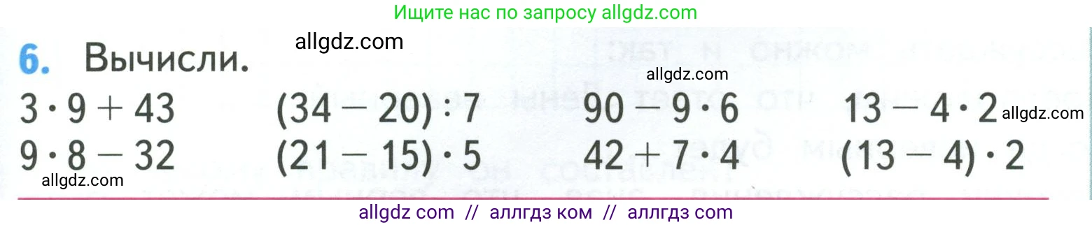 Математика, 3 класс Учебник, авторы: Моро Мария Игнатьевна, Бантова Мария Александровна, Бельтюкова Галина Васильевна, Волкова Светлана Ивановна, Степанова Светлана Вячеславовна, издательство Просвещение, Москва, 2023, белого цвета, Часть 2, страница 55, номер 6, Условие