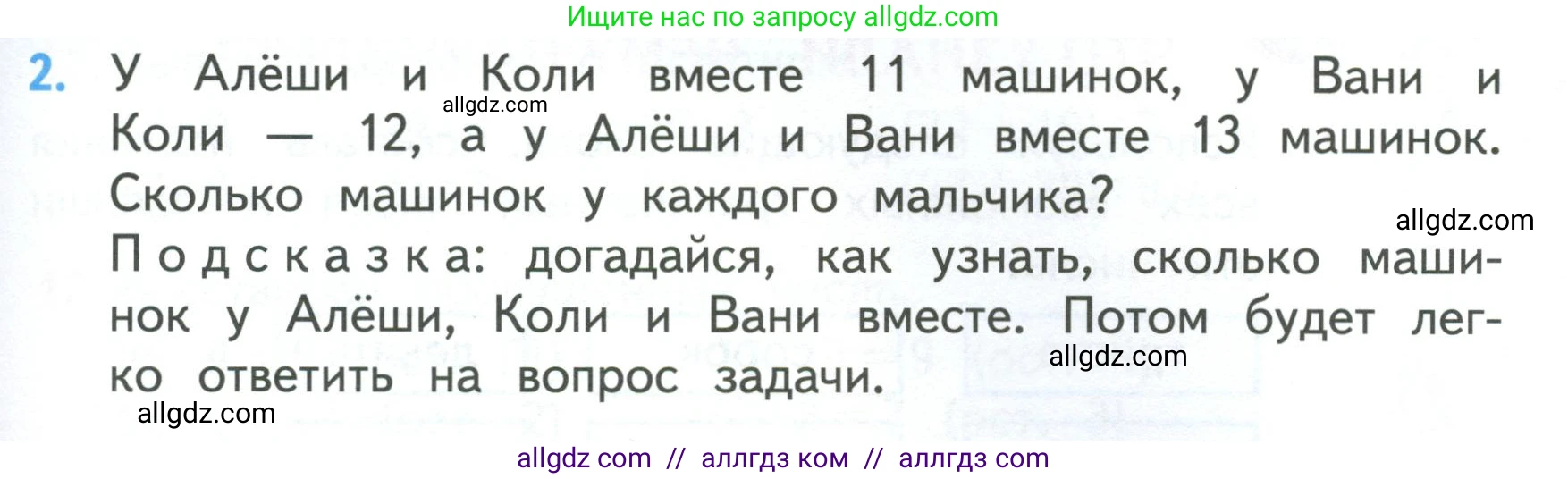 Математика, 3 класс Учебник, авторы: Моро Мария Игнатьевна, Бантова Мария Александровна, Бельтюкова Галина Васильевна, Волкова Светлана Ивановна, Степанова Светлана Вячеславовна, издательство Просвещение, Москва, 2023, белого цвета, Часть 2, страница 57, номер 2, Условие