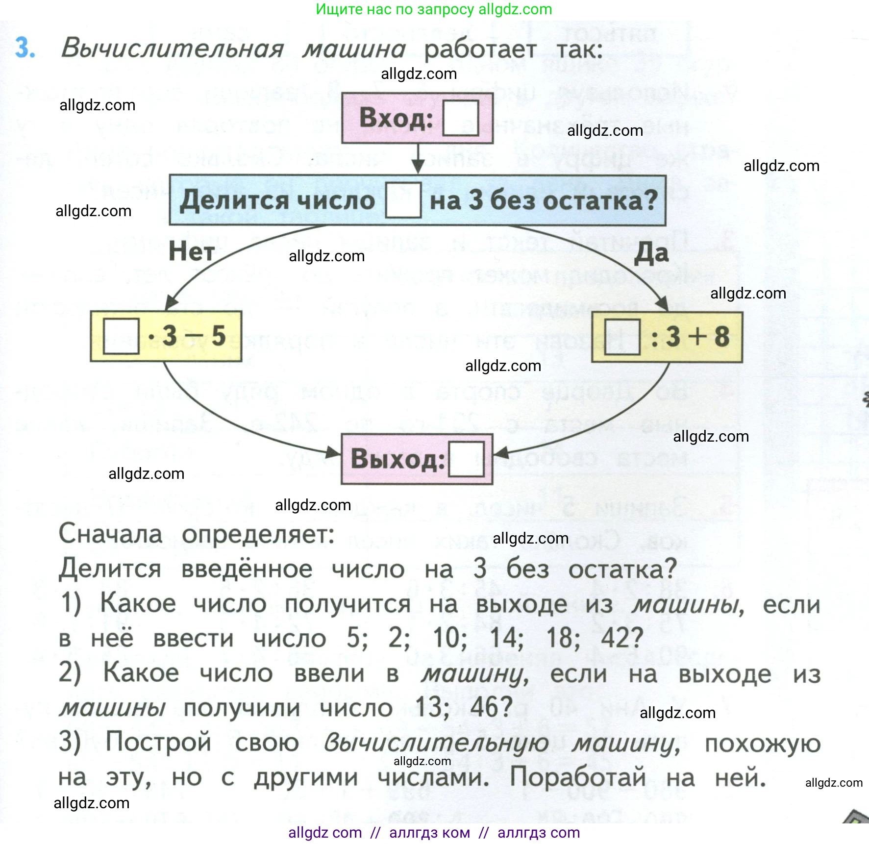 Математика, 3 класс Учебник, авторы: Моро Мария Игнатьевна, Бантова Мария Александровна, Бельтюкова Галина Васильевна, Волкова Светлана Ивановна, Степанова Светлана Вячеславовна, издательство Просвещение, Москва, 2023, белого цвета, Часть 2, страница 57, номер 3, Условие
