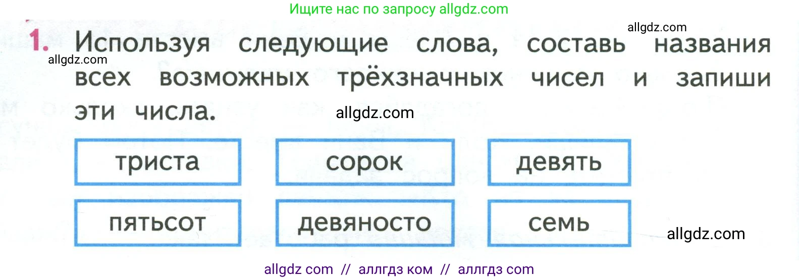 Математика, 3 класс Учебник, авторы: Моро Мария Игнатьевна, Бантова Мария Александровна, Бельтюкова Галина Васильевна, Волкова Светлана Ивановна, Степанова Светлана Вячеславовна, издательство Просвещение, Москва, 2023, белого цвета, Часть 2, страница 58, номер 1, Условие