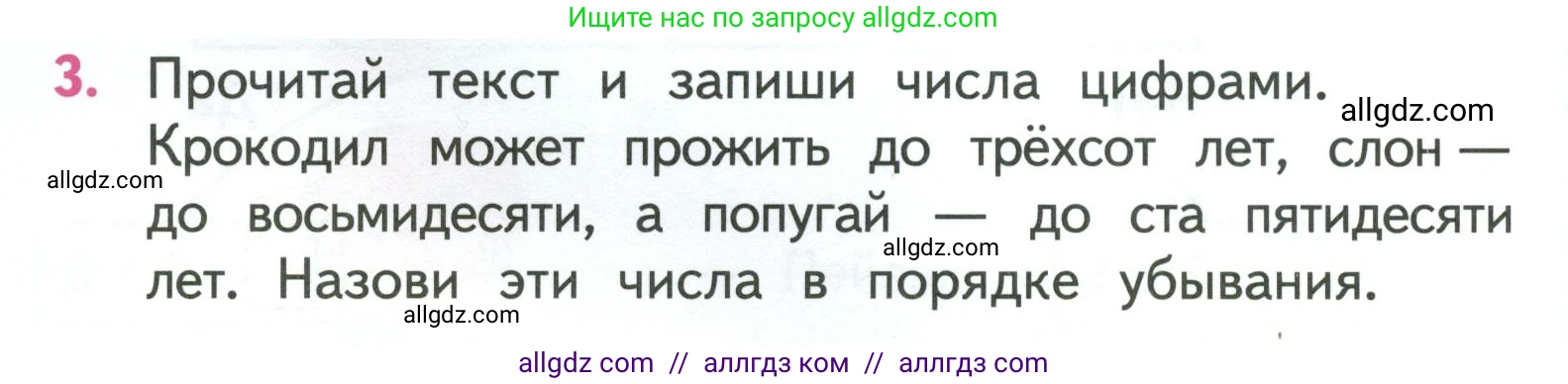 Математика, 3 класс Учебник, авторы: Моро Мария Игнатьевна, Бантова Мария Александровна, Бельтюкова Галина Васильевна, Волкова Светлана Ивановна, Степанова Светлана Вячеславовна, издательство Просвещение, Москва, 2023, белого цвета, Часть 2, страница 58, номер 3, Условие