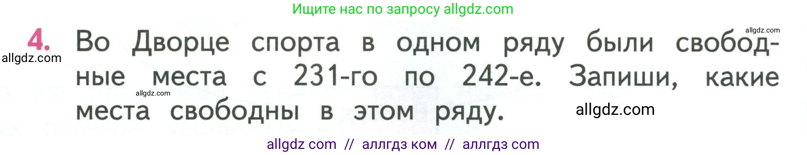 Математика, 3 класс Учебник, авторы: Моро Мария Игнатьевна, Бантова Мария Александровна, Бельтюкова Галина Васильевна, Волкова Светлана Ивановна, Степанова Светлана Вячеславовна, издательство Просвещение, Москва, 2023, белого цвета, Часть 2, страница 58, номер 4, Условие