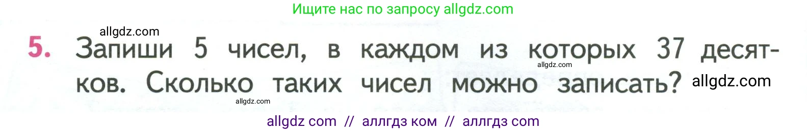Математика, 3 класс Учебник, авторы: Моро Мария Игнатьевна, Бантова Мария Александровна, Бельтюкова Галина Васильевна, Волкова Светлана Ивановна, Степанова Светлана Вячеславовна, издательство Просвещение, Москва, 2023, белого цвета, Часть 2, страница 58, номер 5, Условие