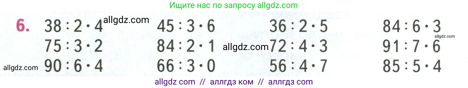 Математика, 3 класс Учебник, авторы: Моро Мария Игнатьевна, Бантова Мария Александровна, Бельтюкова Галина Васильевна, Волкова Светлана Ивановна, Степанова Светлана Вячеславовна, издательство Просвещение, Москва, 2023, белого цвета, Часть 2, страница 58, номер 6, Условие