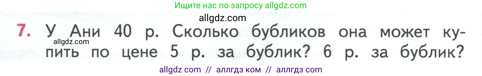 Математика, 3 класс Учебник, авторы: Моро Мария Игнатьевна, Бантова Мария Александровна, Бельтюкова Галина Васильевна, Волкова Светлана Ивановна, Степанова Светлана Вячеславовна, издательство Просвещение, Москва, 2023, белого цвета, Часть 2, страница 58, номер 7, Условие