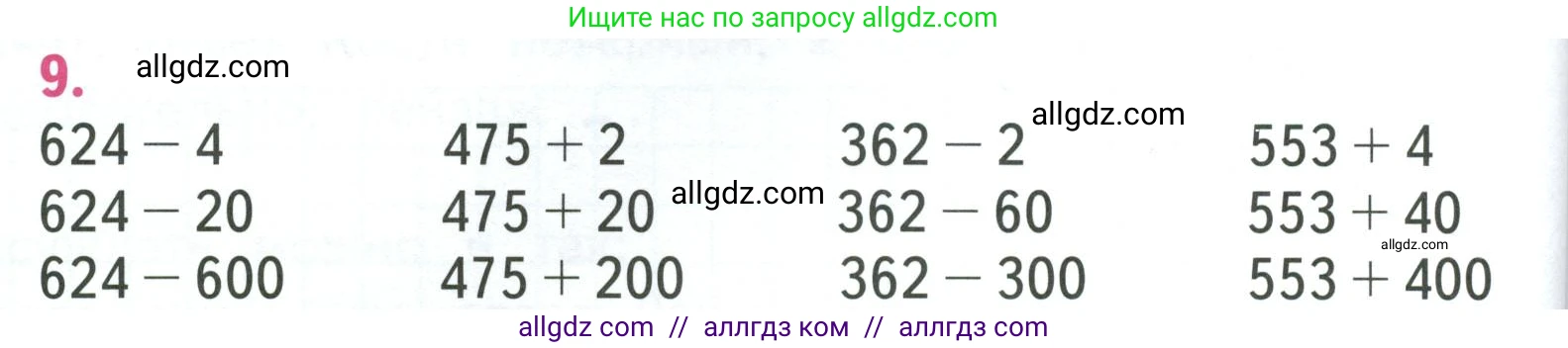 Математика, 3 класс Учебник, авторы: Моро Мария Игнатьевна, Бантова Мария Александровна, Бельтюкова Галина Васильевна, Волкова Светлана Ивановна, Степанова Светлана Вячеславовна, издательство Просвещение, Москва, 2023, белого цвета, Часть 2, страница 58, номер 9, Условие