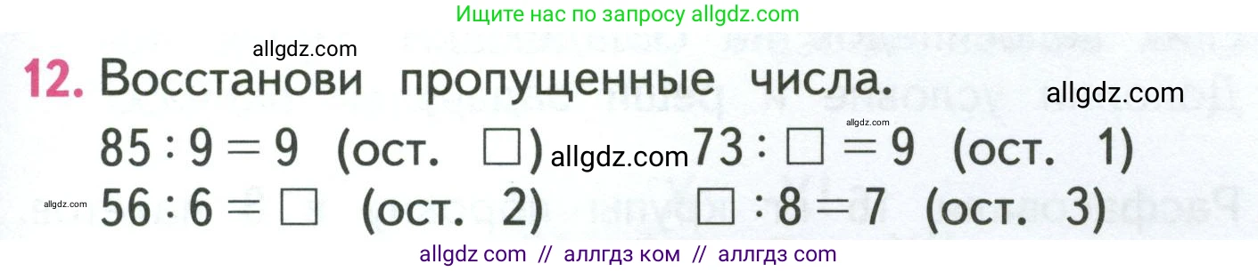 Математика, 3 класс Учебник, авторы: Моро Мария Игнатьевна, Бантова Мария Александровна, Бельтюкова Галина Васильевна, Волкова Светлана Ивановна, Степанова Светлана Вячеславовна, издательство Просвещение, Москва, 2023, белого цвета, Часть 2, страница 59, номер 12, Условие
