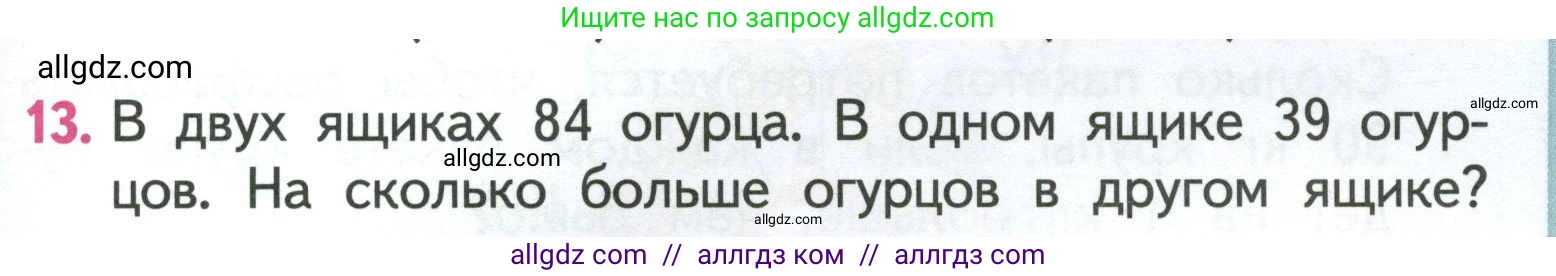 Математика, 3 класс Учебник, авторы: Моро Мария Игнатьевна, Бантова Мария Александровна, Бельтюкова Галина Васильевна, Волкова Светлана Ивановна, Степанова Светлана Вячеславовна, издательство Просвещение, Москва, 2023, белого цвета, Часть 2, страница 59, номер 13, Условие
