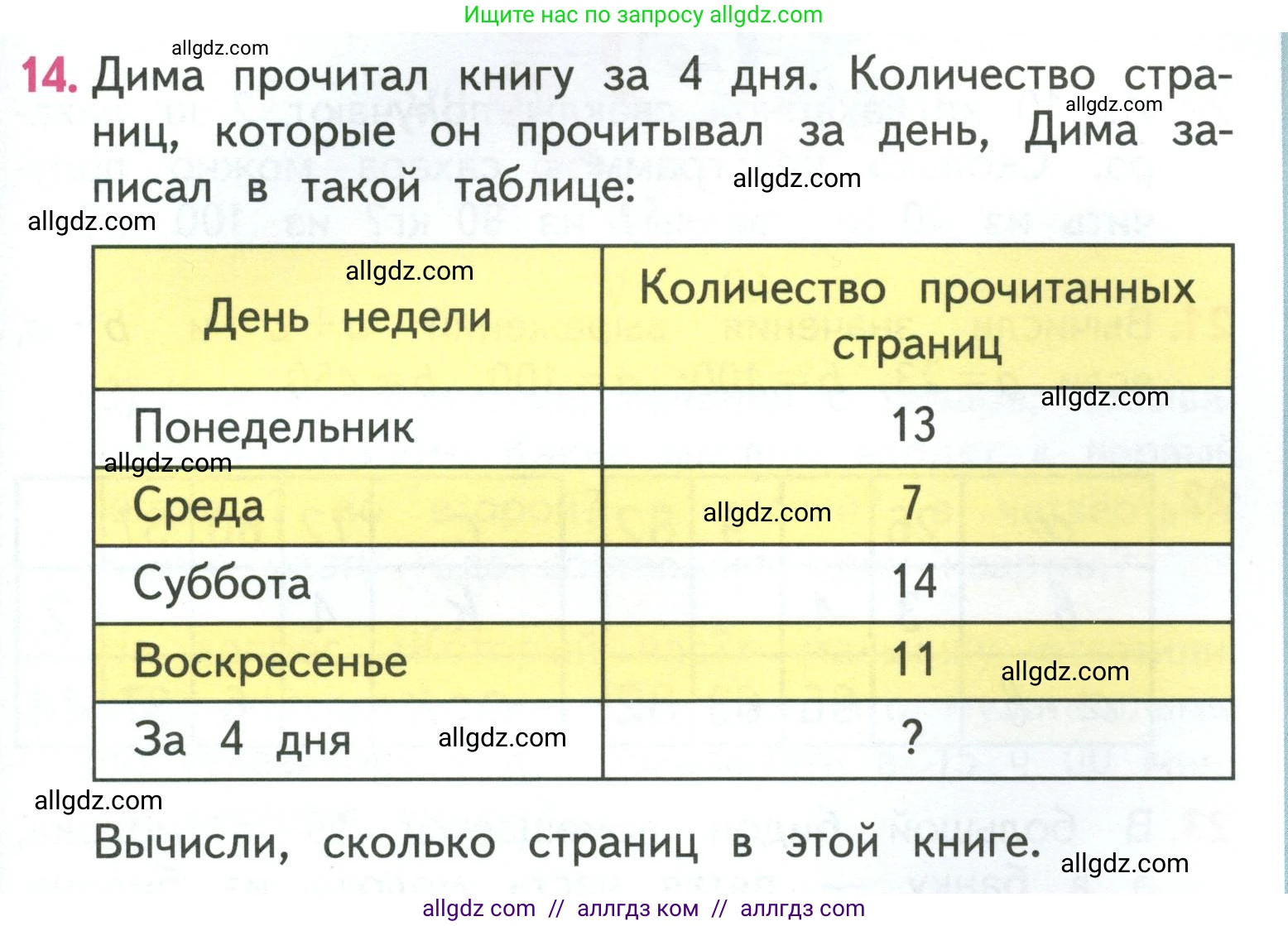 Математика, 3 класс Учебник, авторы: Моро Мария Игнатьевна, Бантова Мария Александровна, Бельтюкова Галина Васильевна, Волкова Светлана Ивановна, Степанова Светлана Вячеславовна, издательство Просвещение, Москва, 2023, белого цвета, Часть 2, страница 59, номер 14, Условие