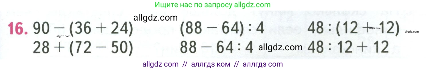 Математика, 3 класс Учебник, авторы: Моро Мария Игнатьевна, Бантова Мария Александровна, Бельтюкова Галина Васильевна, Волкова Светлана Ивановна, Степанова Светлана Вячеславовна, издательство Просвещение, Москва, 2023, белого цвета, Часть 2, страница 59, номер 16, Условие