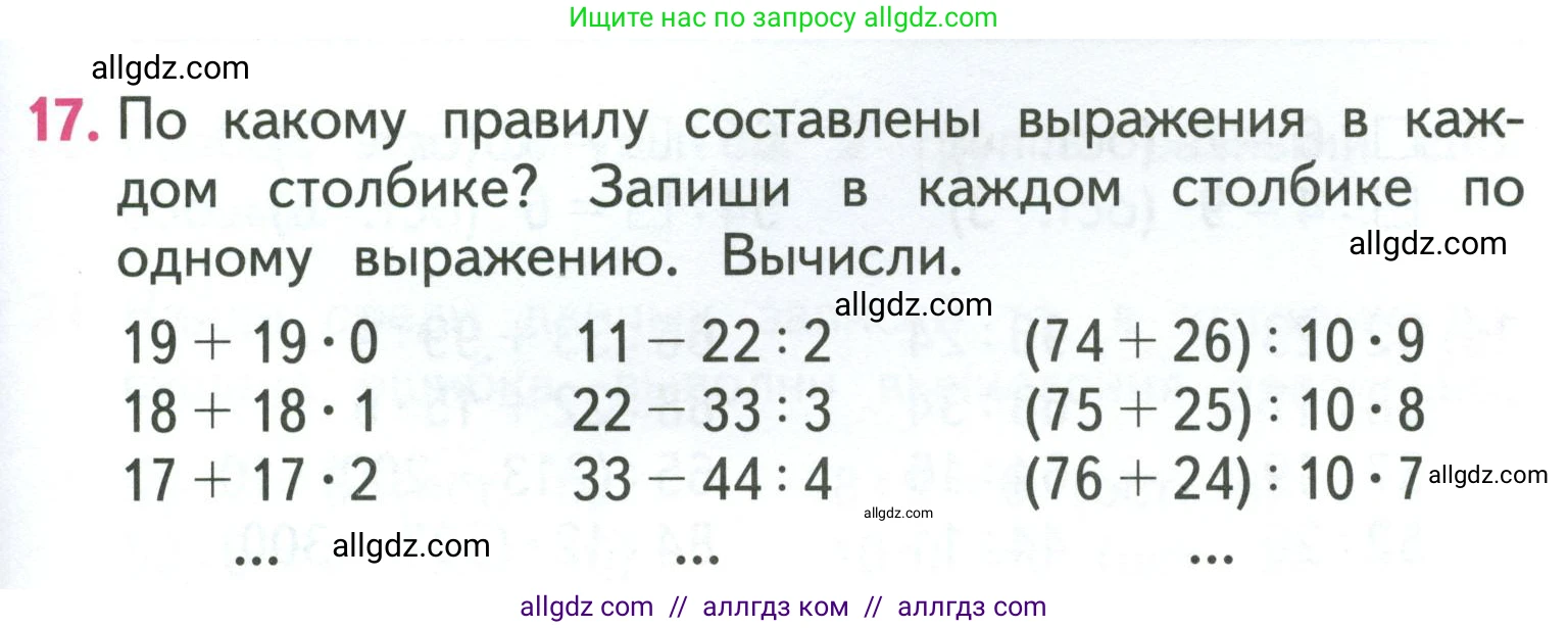 Математика, 3 класс Учебник, авторы: Моро Мария Игнатьевна, Бантова Мария Александровна, Бельтюкова Галина Васильевна, Волкова Светлана Ивановна, Степанова Светлана Вячеславовна, издательство Просвещение, Москва, 2023, белого цвета, Часть 2, страница 59, номер 17, Условие