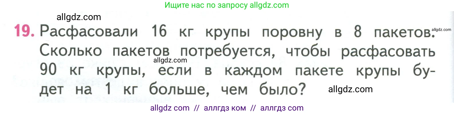 Математика, 3 класс Учебник, авторы: Моро Мария Игнатьевна, Бантова Мария Александровна, Бельтюкова Галина Васильевна, Волкова Светлана Ивановна, Степанова Светлана Вячеславовна, издательство Просвещение, Москва, 2023, белого цвета, Часть 2, страница 60, номер 19, Условие