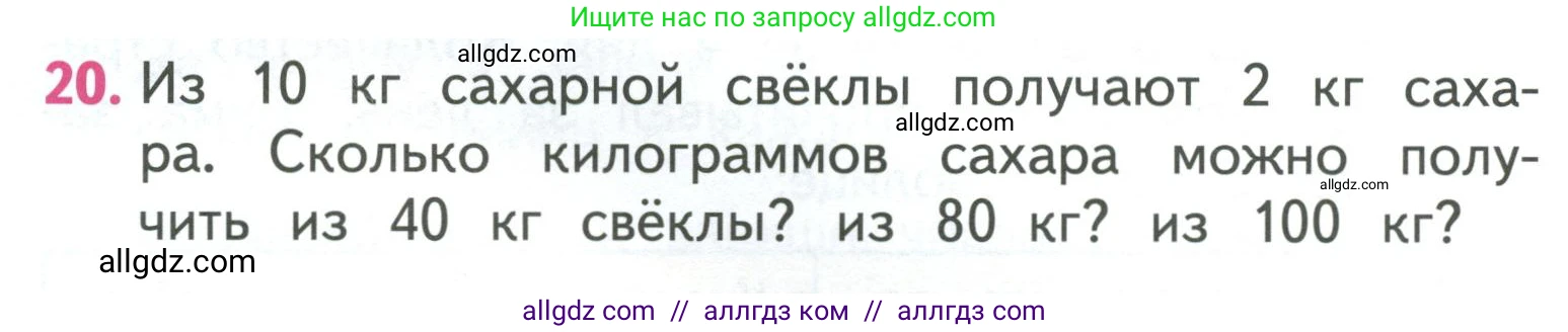 Математика, 3 класс Учебник, авторы: Моро Мария Игнатьевна, Бантова Мария Александровна, Бельтюкова Галина Васильевна, Волкова Светлана Ивановна, Степанова Светлана Вячеславовна, издательство Просвещение, Москва, 2023, белого цвета, Часть 2, страница 60, номер 20, Условие