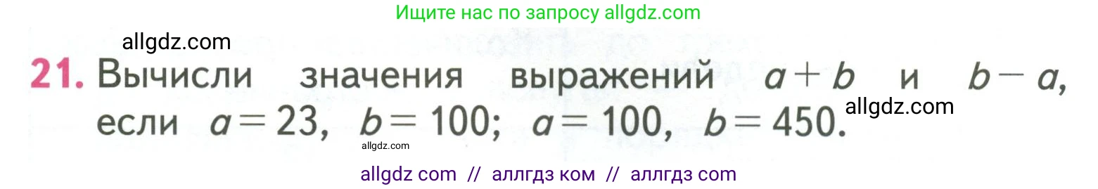 Математика, 3 класс Учебник, авторы: Моро Мария Игнатьевна, Бантова Мария Александровна, Бельтюкова Галина Васильевна, Волкова Светлана Ивановна, Степанова Светлана Вячеславовна, издательство Просвещение, Москва, 2023, белого цвета, Часть 2, страница 60, номер 21, Условие