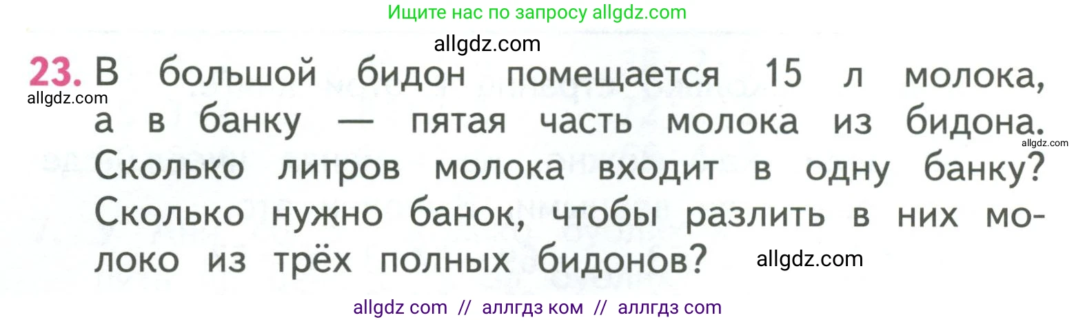 Математика, 3 класс Учебник, авторы: Моро Мария Игнатьевна, Бантова Мария Александровна, Бельтюкова Галина Васильевна, Волкова Светлана Ивановна, Степанова Светлана Вячеславовна, издательство Просвещение, Москва, 2023, белого цвета, Часть 2, страница 60, номер 23, Условие