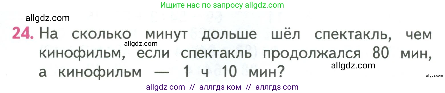 Математика, 3 класс Учебник, авторы: Моро Мария Игнатьевна, Бантова Мария Александровна, Бельтюкова Галина Васильевна, Волкова Светлана Ивановна, Степанова Светлана Вячеславовна, издательство Просвещение, Москва, 2023, белого цвета, Часть 2, страница 60, номер 24, Условие