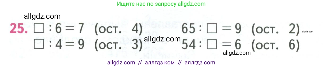 Математика, 3 класс Учебник, авторы: Моро Мария Игнатьевна, Бантова Мария Александровна, Бельтюкова Галина Васильевна, Волкова Светлана Ивановна, Степанова Светлана Вячеславовна, издательство Просвещение, Москва, 2023, белого цвета, Часть 2, страница 60, номер 25, Условие