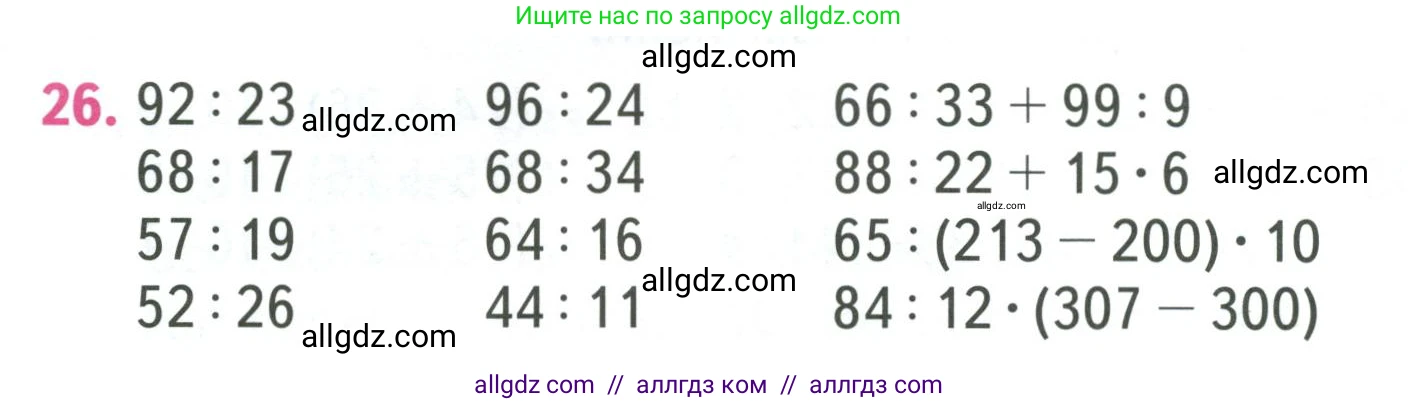 Математика, 3 класс Учебник, авторы: Моро Мария Игнатьевна, Бантова Мария Александровна, Бельтюкова Галина Васильевна, Волкова Светлана Ивановна, Степанова Светлана Вячеславовна, издательство Просвещение, Москва, 2023, белого цвета, Часть 2, страница 60, номер 26, Условие