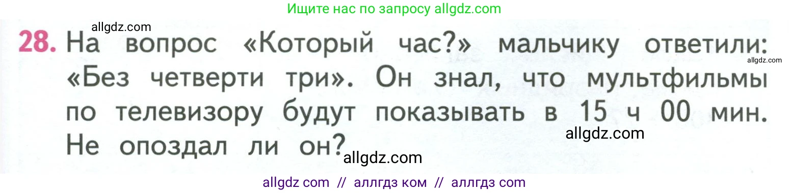 Математика, 3 класс Учебник, авторы: Моро Мария Игнатьевна, Бантова Мария Александровна, Бельтюкова Галина Васильевна, Волкова Светлана Ивановна, Степанова Светлана Вячеславовна, издательство Просвещение, Москва, 2023, белого цвета, Часть 2, страница 60, номер 28, Условие